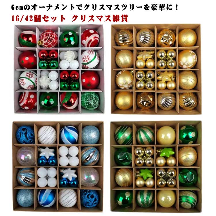 クリスマス セット 6cm セット クリスマスツリー オーナメント ボール オーナメント クリスマス用品 ク..