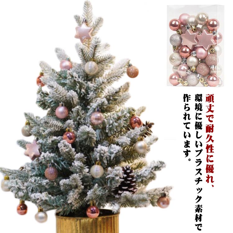 乐天商城 - オーナメント 33個セット 3cm ボール ミニ オーナメント おしゃれ クリスマスツリー 飾り セット ピンク クリスマス デザインカットボール クリスマス かわいい 小さい 北欧 装飾 飾り 豪華 クリスマスボール おしゃれ 飾り付け セット