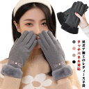 手袋 秋冬 ふわふわ もこもこ 手首ファー付き 暖かい てぶくろ 防寒 裏起毛 レディース 防寒手袋 防風 バイク かわいい 防寒 タッチパネル対応 保温 手袋...