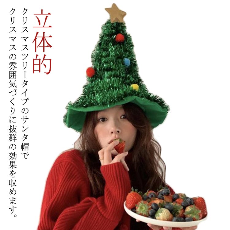 クリスマスツリータイプのサンタ帽でクリスマスの雰囲気づくりに抜群の効果を収めます。普通のサンタ帽と違い、とても個性的なデザイン、明るく鮮やかな色はみんなの目を引きます。年齢性別をお問わず利用いただけます。プレゼントとしても◎！ サイズ F サイズについての説明 F 素材 ポリエステル 色 グリーン 備考 ●サイズ詳細等の測り方はスタッフ間で統一、徹底はしておりますが、実寸は商品によって若干の誤差(1cm～3cm )がある場合がございますので、予めご了承ください。 ●製造ロットにより、細部形状の違いや、同色でも色味に多少の誤差が生じます。 ●パッケージは改良のため予告なく仕様を変更する場合があります。 ▼商品の色は、撮影時の光や、お客様のモニターの色具合などにより、実際の商品と異なる場合がございます。あらかじめ、ご了承ください。 ▼生地の特性上、やや匂いが強く感じられるものもございます。数日のご使用や陰干しなどで気になる匂いはほとんど感じられなくなります。 ▼同じ商品でも生産時期により形やサイズ、カラーに多少の誤差が生じる場合もございます。 ▼他店舗でも在庫を共有して販売をしている為、受注後欠品となる場合もございます。予め、ご了承お願い申し上げます。 ▼出荷前に全て検品を行っておりますが、万が一商品に不具合があった場合は、お問い合わせフォームまたはメールよりご連絡頂けます様お願い申し上げます。速やかに対応致しますのでご安心ください。