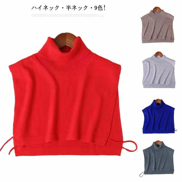 コーデを楽しめる! 付け襟 あったか タートルネック つけ襟 レディース タートル ハイネック マフラー ネックウォーマー コットン トップス 付け衿 レイヤード 重ね着 無地 シンプル 首つまり インナー 暖か かわいい 冬 防寒