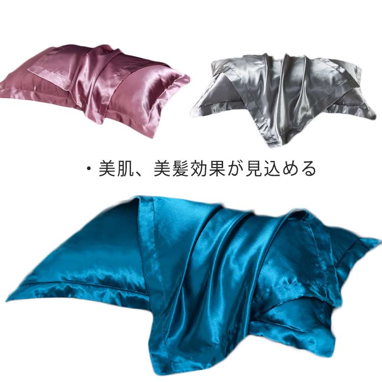 2枚セット! 枕カバー 48×74cm 大きめ 美容 美髪 秋冬 冷感 美肌 肌ケア 洗える 厚手 保温 乾燥対策 艶髪 ピロケース 冷感 涼しい 枕 カバー 切れ毛 寝具 滑らか 柔らか おしゃれ 可愛い 送料無料