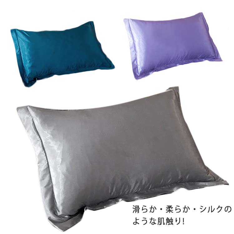 シルクのような肌触り! シルク 枕カバー シルク枕カバー 48×74cm 両面 洗える 枕カバー おしゃれ 可愛い 冷感 絹 枕 ピローケース 涼しい 保湿 美容 まくらカバー 美肌 肌ケア 洗える 美容 美髪 寝具 滑らか 柔らか シルクのような肌触り 送料無料