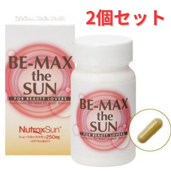 BE-MAX the SUN 30カプセル 2個セット ビーマックス ザ サン サプリメント 健康 健康食品 健康サプリ 紫外線 UV 紫外線対策 UV対策 健康補助食品 日焼け 美白