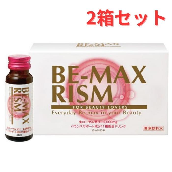 BE-MAX RISM 50ml×10本 2箱セット 生ローヤルゼリー レモンバーム エゾウコギ イチョウ葉 田七人参 クマザサ カンゾウ テアニン ラフマ ギャバ ケイヒ マカ