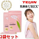 帝人 ミライト melito UREX ユーレックス 2袋セット 60粒 デリケートケア デリケートゾーン 女性の悩み 臭い フェムテック フェムケア 膣内フローラ 30代 40代 50代 乳酸菌 サプリ 錠剤 閉経 妊活 更年期