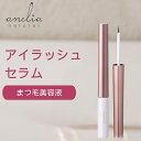 anelia natural アネリアナチュラル アイラッシュセラム まつげ美容液 3ml マツエクOK 乾燥 ハリ まつ毛美容液 まつげ コスメ 美容 マ..