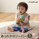 mofua baby モフア ベビー お布団はだけても安心のあったかスリーパー Sサイズ 軽い あったかい 静電気抑制 低ホルムアルデヒド ロンパース ベスト