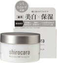 shirocara 薬用ホワイトニングジェル 100g シロカラ 医薬部外品 オールインワン ジェル エイジングケア シワ 保湿 黒ずみ シミ そばかす トラネキサム酸 日焼け