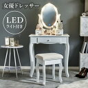 ドレッサー MD-6727 1面鏡 ドレッサー 幅70cm LEDライト付き 3色女優ライト 引出し付き コスメテーブル スツール付き ドレッサー 化粧台 ミラ...