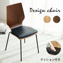 ダイニングチェア LC-4488 クッション付き 48×50cm高さ87.5cm座面高さ46cm チェア 椅子 スツール ダイニングスタッキング ソファ ウッド...