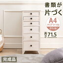 シャビーウッドファニチャー スリムチェスト MCH-6270AW タンス キャビネット ファイルラック アンティーク 大容量 ワゴン 小物収納 ランドリー収納 キッチン 省スペース ラック 棚 収納 一人暮らし 新生活