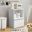 キッチンカウンター (収納庫タイプ) VKC-7141 オープン棚 扉付き 炊飯器置き 電気ケトル置き スリム 隙間 サイドワゴン 作業台 おしゃれ カウンター...