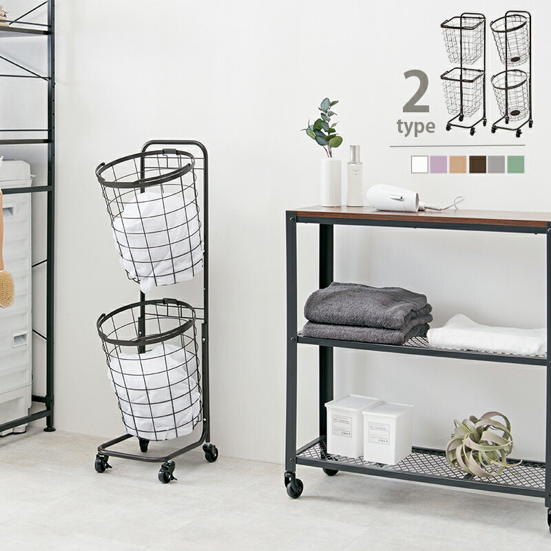 2段ランドリーラック （丸型） KR-3972 ランドリー ラウンド型バスケット ランドリーバスケット ランドリー収納 ランドリーワゴン 洗濯かご おしゃれ シンプル 脱衣所 洗面所 キャスター付き 縦型 大容量 防水
