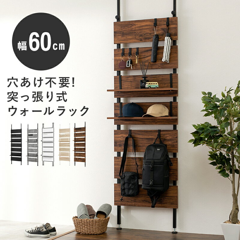 突っ張りウォールラック KTR-3147 おしゃれ スリム 壁面収納 オープンラック ディスプレイ 突っ張り 棚 パーテーション 薄型 壁面 収納棚 収納ラック 北欧