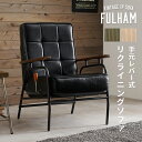 リクライニングソファ フラム-1P 一人掛け コンパクト レザー コーデュロイ 北欧 モダン おしゃれ 背もたれ シンプル 寝室 ワンルーム 1人暮らし 新生活