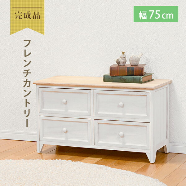 ローチェスト (アンティークホワイト) MCH-5278NAW 隙間収納 ローチェスト キッチン収納 ラック 収納棚 タンス 整理棚 引き出し付き リビング収納 寝室 収納家具 インテリア 収納チェスト 収納タンス キャビネット マルチ収納 省スペース 木製 棚 スリム おしゃれ