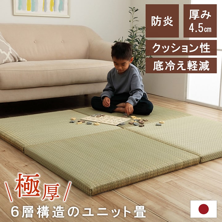 ネイラル 置き畳 ユニット畳 システム畳 ヘリなし畳 厚み4.5cm 単品 4枚組 い草 国産 日本製 無地 防炎 和室 フローリング対応 軽量 軽い シンプル お手入れ簡単 汚れにくい 滑り止め 消臭 抗菌防臭
