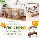 Wancage+ ワンケージプラス フードボウルセット ペットゲージ ドッグケージ ドッグゲージ ペット柵 ペットサークル 通気性 犬小屋 犬ケージ サークル ...
