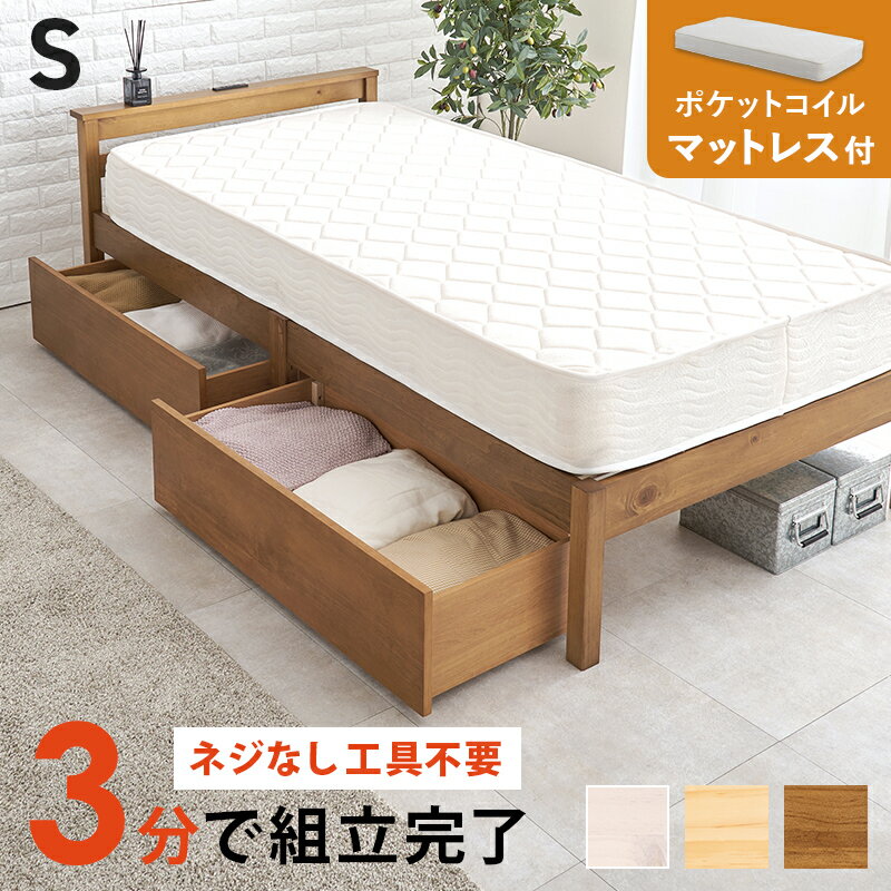 組立簡単 マットレス 引出し付 シングルベッド MB-5150S3102HS 木製 すのこベッド 床下収納 天然木 2口コンセント付き 宮棚 スノコ床 新生活 ベッドフレーム 引っ越し スノコ ロータイプ ベッドフレーム フロアベッド スリム コンパクト 頑丈 寝室 一人暮らし 子供部屋