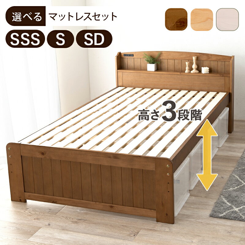 Rakuten - マットレス付ベッド 木製 すのこベッド セミシングルショート シングル セミダブル ポケットコイル ボンネルコイル 床下収納 天然木 2口コンセント付き 宮棚 棚付き スノコ床 新生活 ベッドフレーム 引っ越し スノコ ロータイプ ベッドフレーム 寝室 一人暮らし 子供部屋