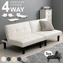 ソファベッド LSF-4440-2S 変幻自在 4way ソファ カウチベッド ソファーベッド リクライニングソファ カウチソファ マットレスベッド 1人掛け ...