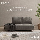 ソファ エルマ2P ソファ クッション2個付き 2人掛け ローソファ ファブリック ダイニング リビング 新生活 脚取り外し 高さ調整 腰掛け グレー アイボリ...