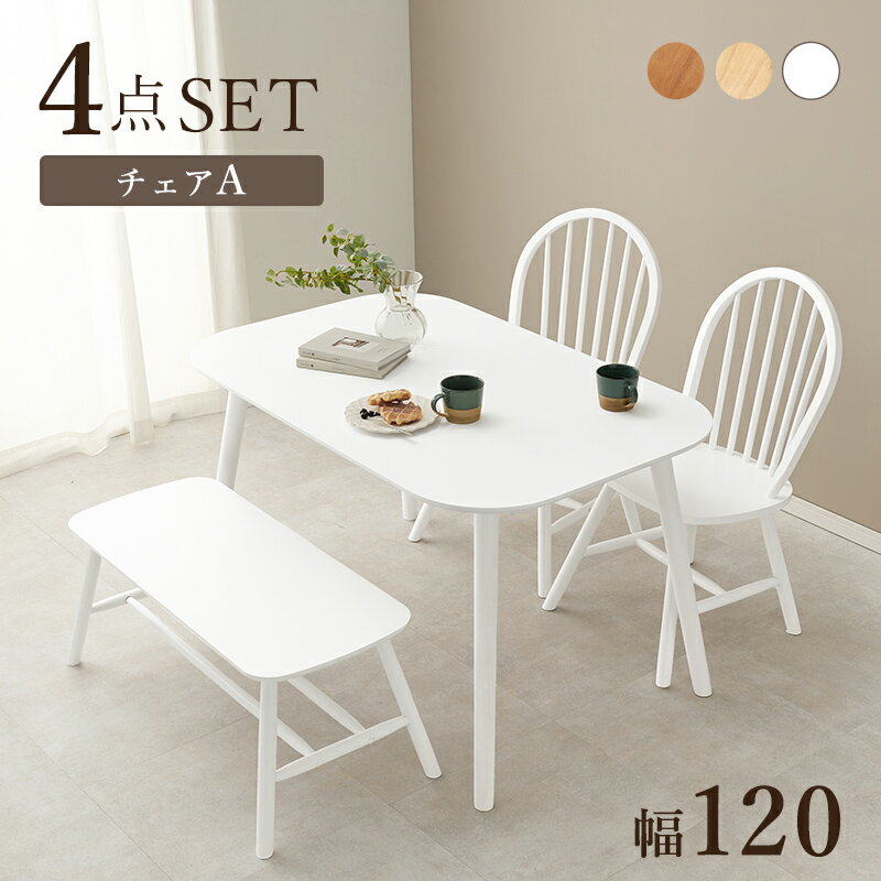 ダイニング4点セット BT-8626-24-25-4S ダイニングテーブル ダイニングチェア ダイニングベンチ 四人掛け 四人用 木製 おしゃれ 北欧 カントリー 長方形 リビング ファブリック ダイニングセット デスクワーク コンパクト カフェ サロン