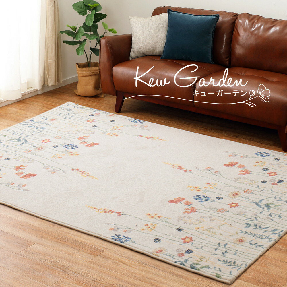ウィルトンラグ INFINITY キューガーデン おしゃれ ベルギー製 フラワーデザイン 花柄ラグ ラグ ウィルトン織り 長方形 ラグカーペット カーペット ボタニカルデザイン オールシーズン 防音 保温 ふかふか ふっくら かわいい リビング