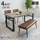 ダイニング4点セット LT-4771-50-4S ダイニングテーブル ダイニングチェア ダイニングベンチ ダイニングソファ 四人掛け 四人用 コンクリート調 お...