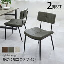 ダイニングチェア 2脚セット MC-8650 ダイニングチェア レザー調 おしゃれ 北欧 カントリー リビング 合成皮革 ダイニングセット カフェ サロン 飲食...