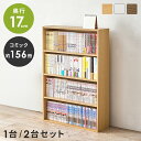 コミックラック RCC-1507 RCC-1508 単品 2個セット棚 オープンラック おしゃれ スリム 壁面収納 コミックラック ウォールシェルフ DVDラッ...