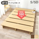 ベッド マットレスセット シングル セミダブル ボンネルコイル ポケットコイル 木製 ステージベッド ロースタイル 木目 新生活 ベッドフレーム 引っ越し 子供部屋 ベッドフレーム フロアベッド スリム 寝室 一人暮らし 新生活
