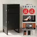 宅配ボックス LPS-4990 ポスト 置き配 2段 コンパクト 大容量 ステッカー 防水 防サビ 防食 玄関先 ポスト付き 配達用マニュアル付 印鑑ケース付一...