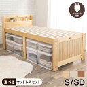 マットレス付ベッド シングル セミダブル コンセント付き 宮棚 ボンネルコイル ポケットコイル すのこ 床下収納 引っ越し 子供部屋 ベッドフレーム フロアベッド 寝室 一人暮らし 新生活