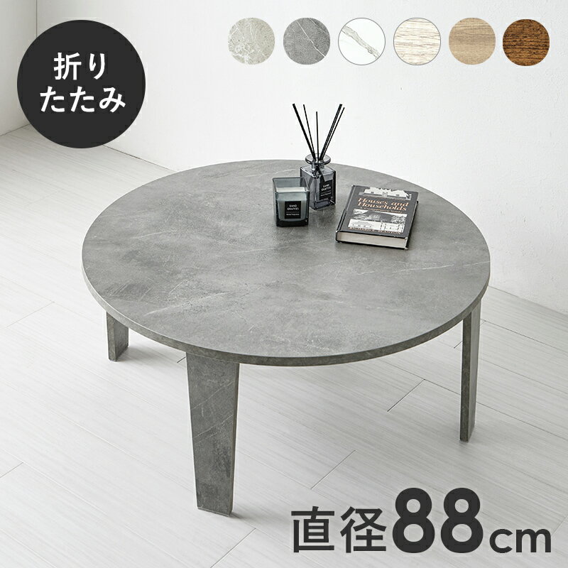 Rakuten - 折れ脚テーブル MT-6869 テーブル 折りたたみテーブル 古木調 ローテーブル おしゃれ 机 可愛い コンパクト 省スペース 円形 一人暮らし 新生活 ワンルーム