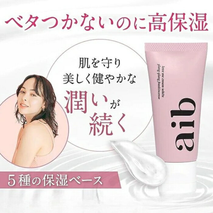 【正規販売店】 aib ラブミークリームホワイト 30g アイブ 医薬部外品 美容成分 シミ そばか