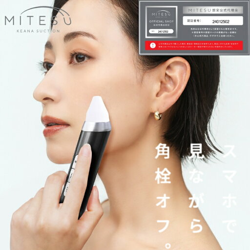 KEANA SUCTION MITESU ケアナ サクション ミテス 角栓 毛穴 吸う 毛穴吸引器 毛穴洗浄 スマホ 高画質 ワイヤレス充電 黒ずみ KEANA SUCTION MITESU ケアナ サクション ミテス 角栓 毛穴 吸う 毛穴吸引器 毛穴洗浄 スマホ 高画質 ワイヤレス充電 黒ずみ