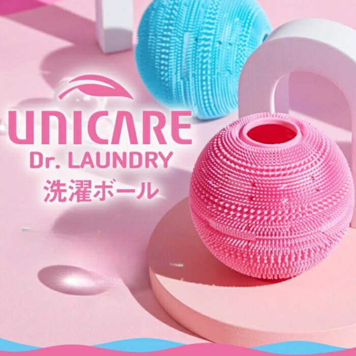 ユニケア ドクターランドリー UNICARE Dr.LAUNDRY 洗濯ボール ドラム式 毛 ホコリ ペットの毛 絡み シ..