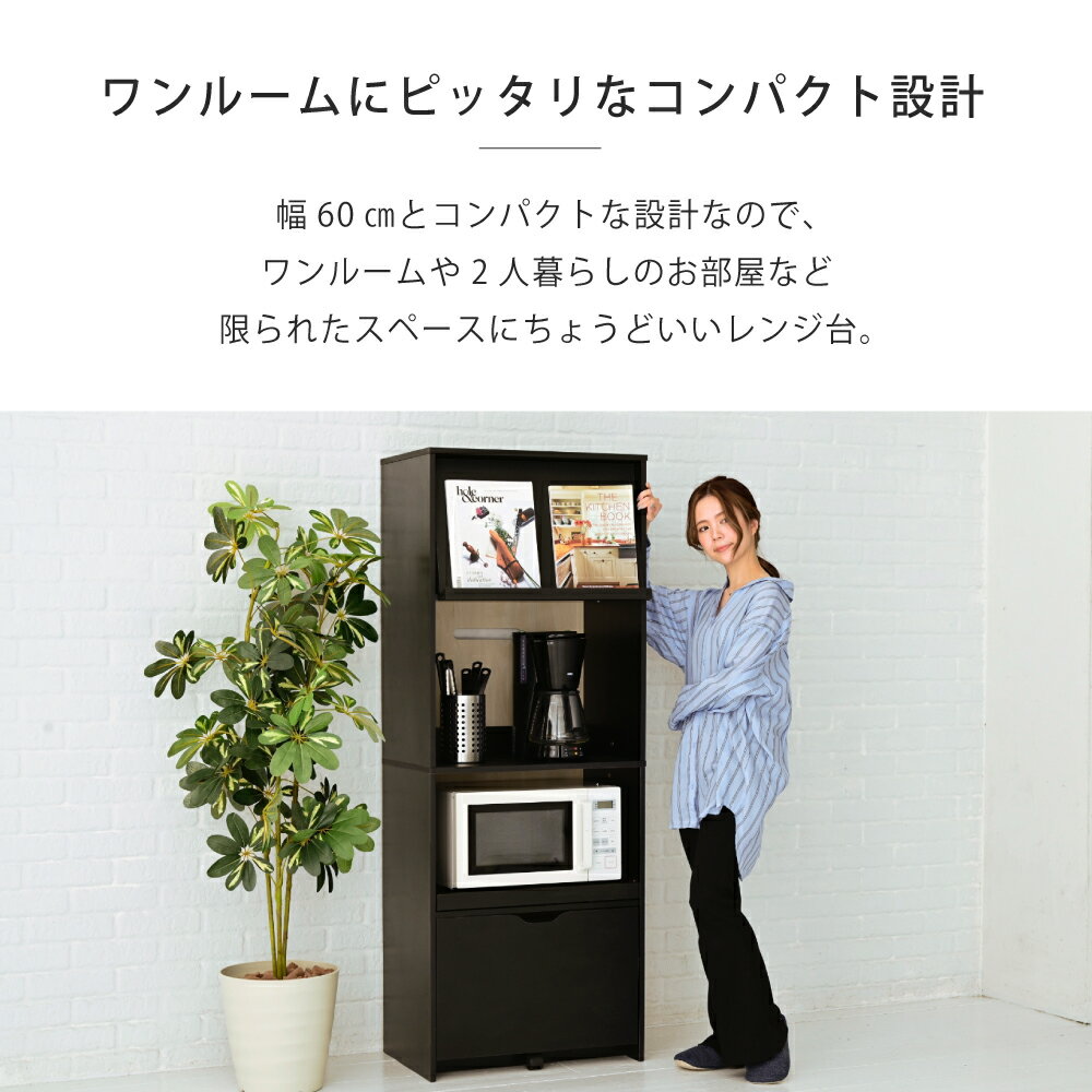 レンジ台 幅60 レンジボード 家電ラック キッチンボード 食器棚 キャビネット キッ...