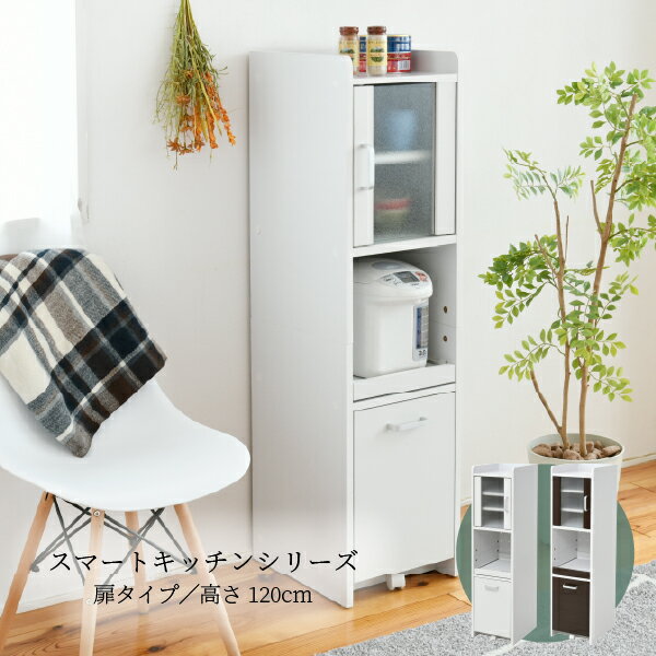 Rakuten - すきま 隙間収納 キッチン ミニ 食器棚 キッチン家電収納 家電ラック 家電収納棚 コンパクト 収納 スリム ラック 棚 幅30 高さ 120 扉付 キッチンラック