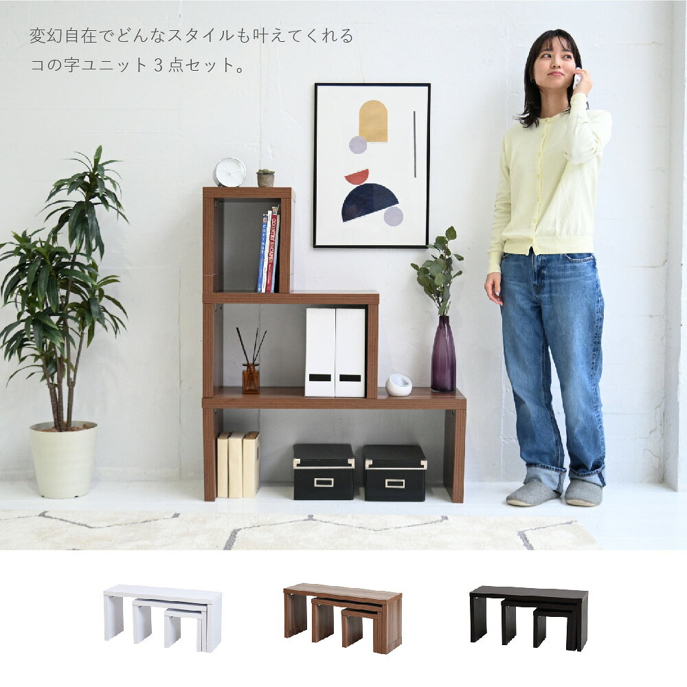 ネストテーブル 北欧 コの字 テーブル コの字 什器 リビングテーブル おしゃれ センターテーブル 一人暮らし シェルフ ロータイプ テレビ台 組み合わせ [2]