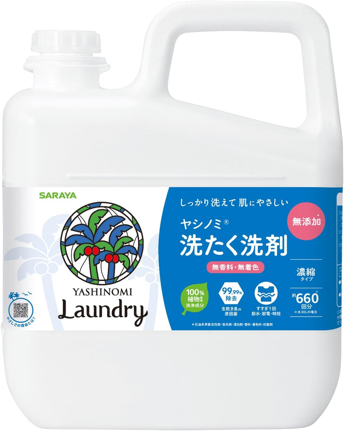 サラヤ ヤシノミ 洗たく洗剤 濃縮タイプ 無香料・無着色 5kg