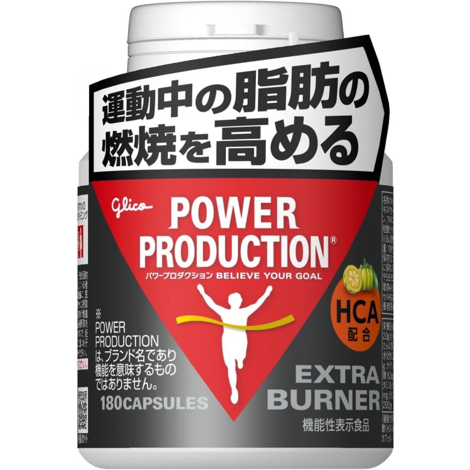POWER PRODUCTION POWER PRODUCTION パワープロダクション エキストラバーナー 180粒(約30日分) おまけ付き 運動中の脂肪の燃焼を高める 機能性表示食品 HCA カフェイン