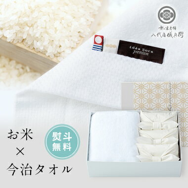 令和5年産新米【送料無料】お米 ギフト (お米と今治タオルの詰合せ) 「はじまりの白 Pure ぴゅあ」 | お米 内祝い 祝い グルメ セット 高級 親戚 親族 両親 上司 おしゃれ 京都 お返し 御返し おかえし 七五三内祝い 出産内祝い 結婚内祝い 今治タオル 5000円のサムネイル