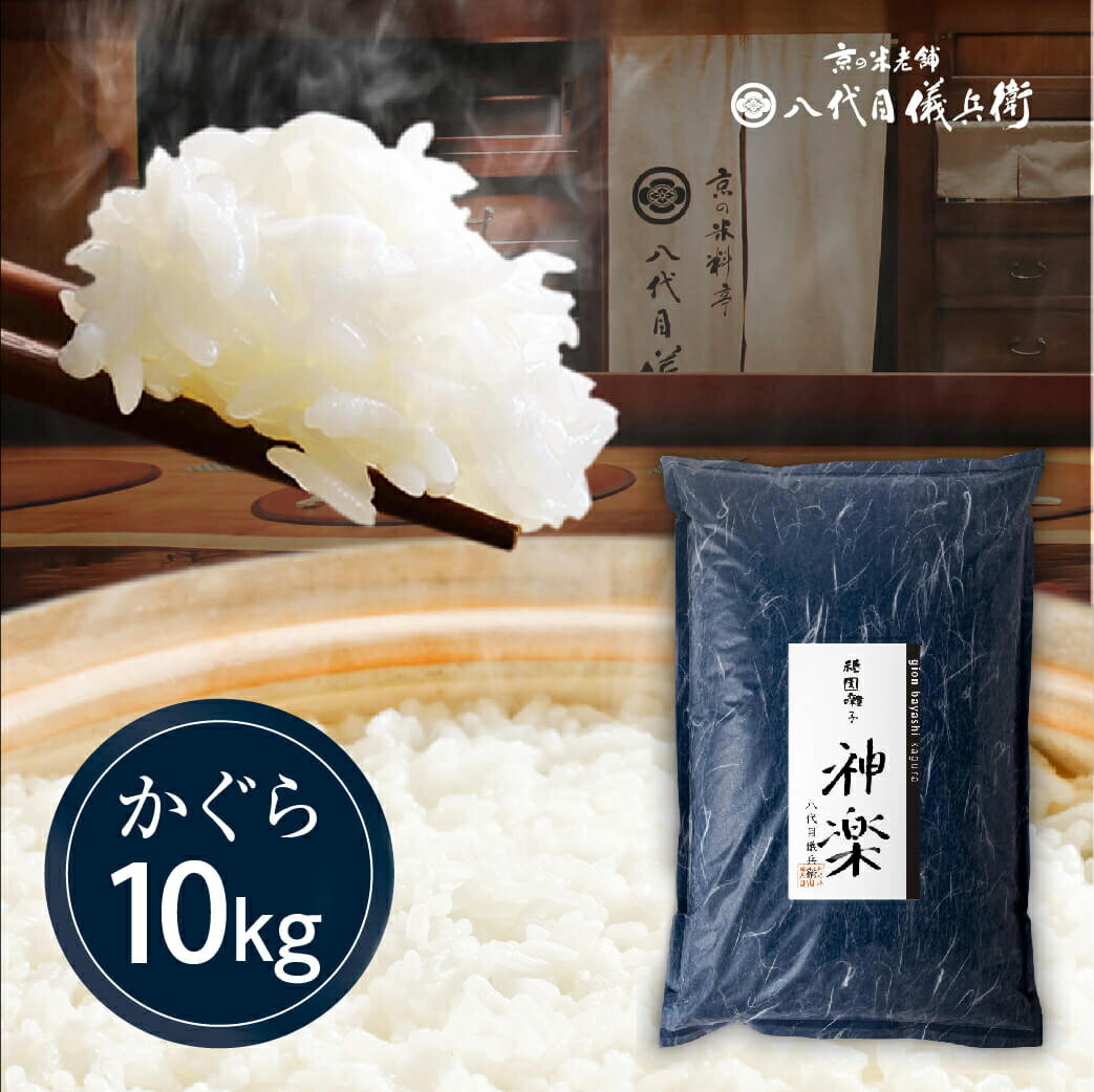 【送料無料】米 10kg ミシュラン掲載