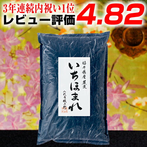 新米 令和元年産 八代目儀兵衛厳選ブランド米シリーズ 福井県産厳選いちほまれ【2キロ...