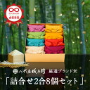 【今喜ばれる高級米】内祝 入園 入学 春 ギフト 八代目儀兵衛 送料無料 米 ギフト (お米2合×8個入り)「厳選ブランド米 詰合せ 2合8個セット」| お米 ...