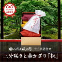 【マラソン最大P47倍】新米【今喜ばれる高級米】内祝い ギフト お返し お歳暮 八代目儀兵衛 米 (お米と雑穀米の詰合せ)「十二単 詰合せ 三分咲きと「祝」」 | お米 入学内祝い 結婚内祝い 出産内祝い 入学祝い 結婚祝い 出産祝い 新築内祝い