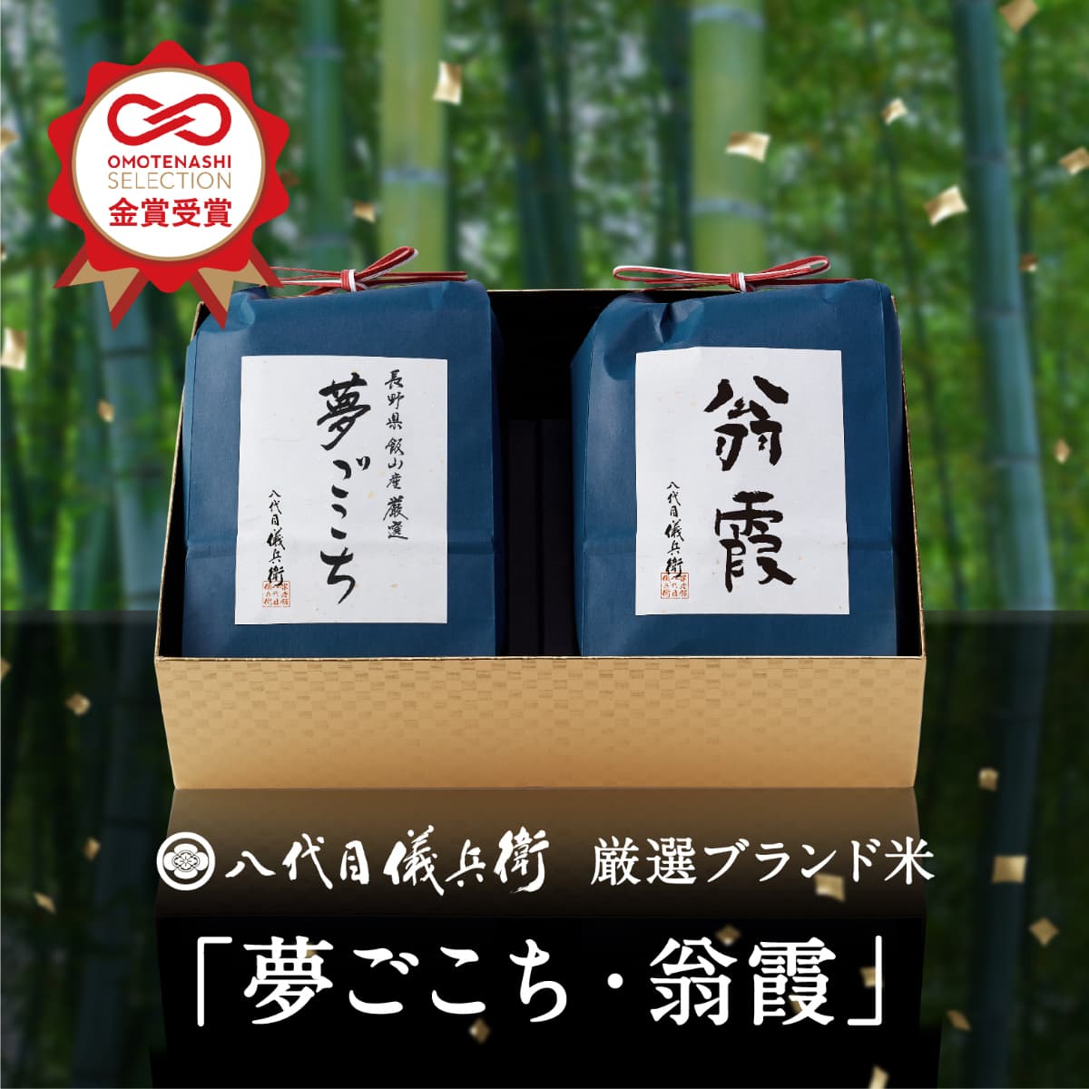 【ブラックフライデー★最大P47倍】 【今喜ばれる高級米】 内祝い ギフト お返し お歳暮 八代目儀兵衛 ..